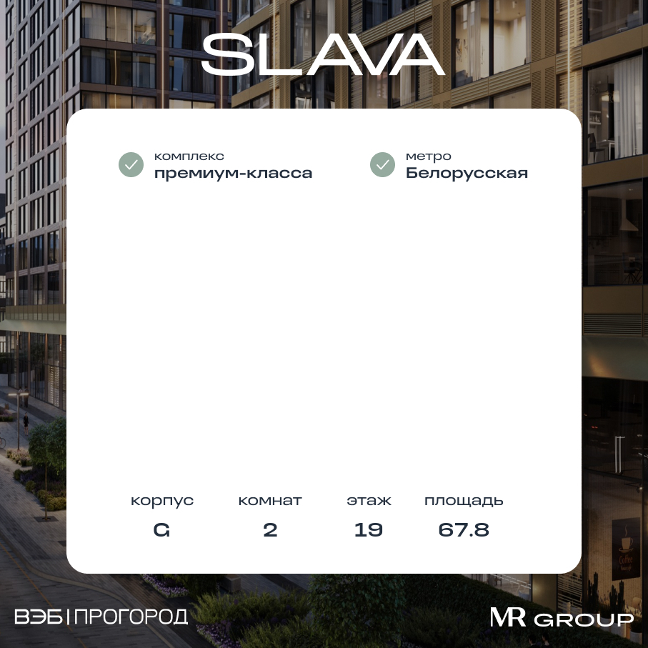 Планировка 2-комнатная квартира в ЖК Slava (Слава)