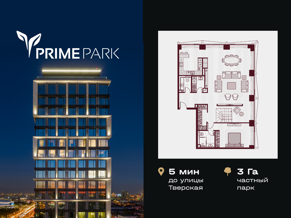 Планировка 4-комнатная квартира в Жилой квартал "Прайм Парк" (Prime Park)