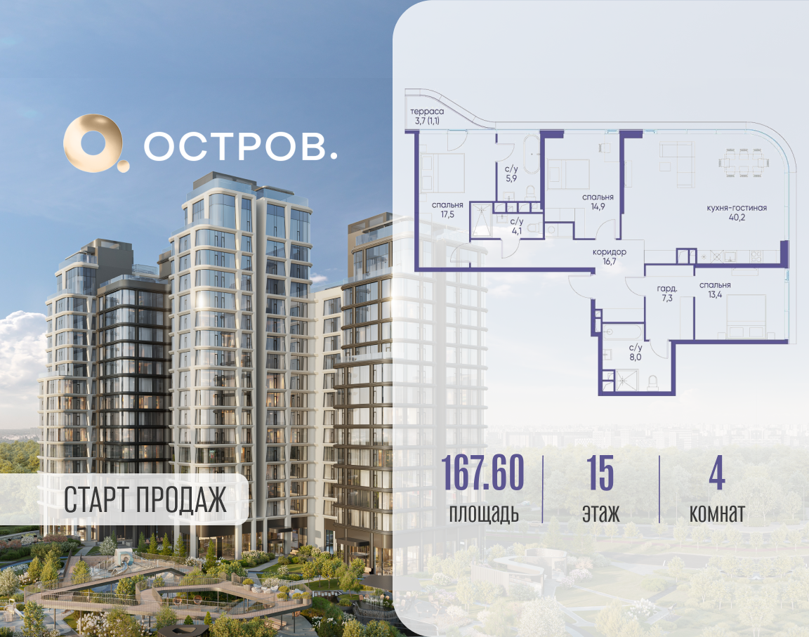 Планировка 4-комнатная квартира в ЖК "Остров"