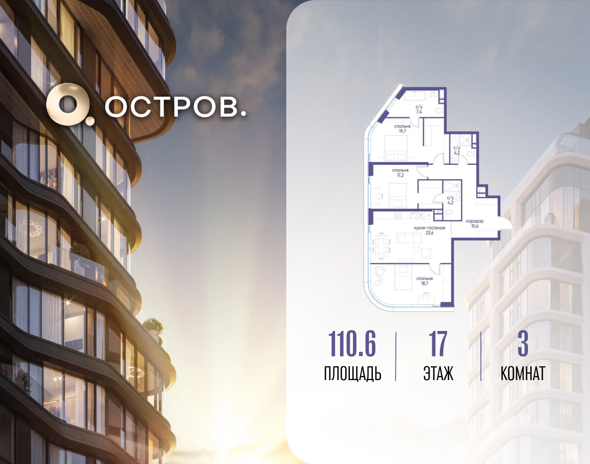 Планировка 3-комнатная квартира в ЖК "Остров"
