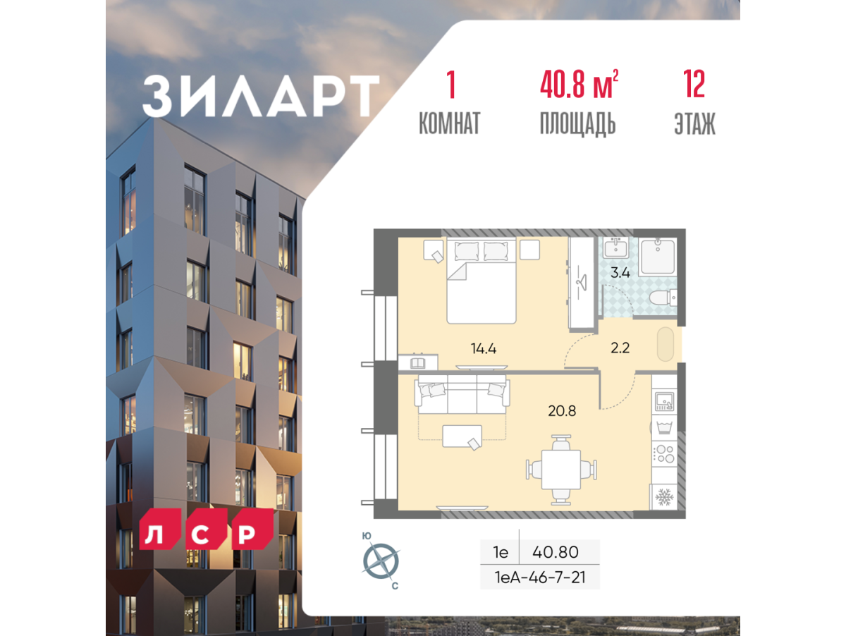 Планировка 1-комнатная квартира в ЖК "ЗИЛАРТ"