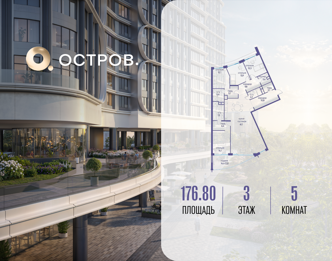 Планировка 5-комнатная квартира в ЖК "Остров"