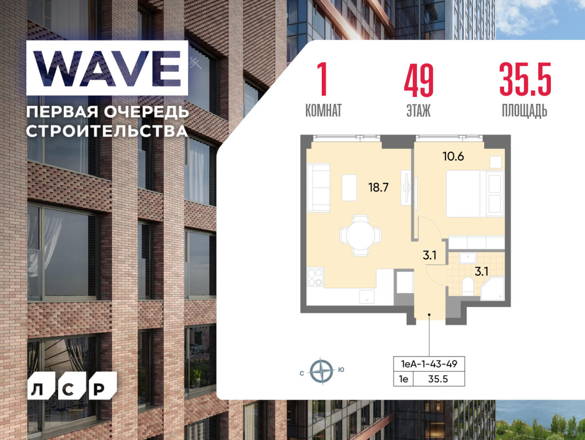 Планировка 1-комнатная квартира в ЖК WAVE (Вейв)