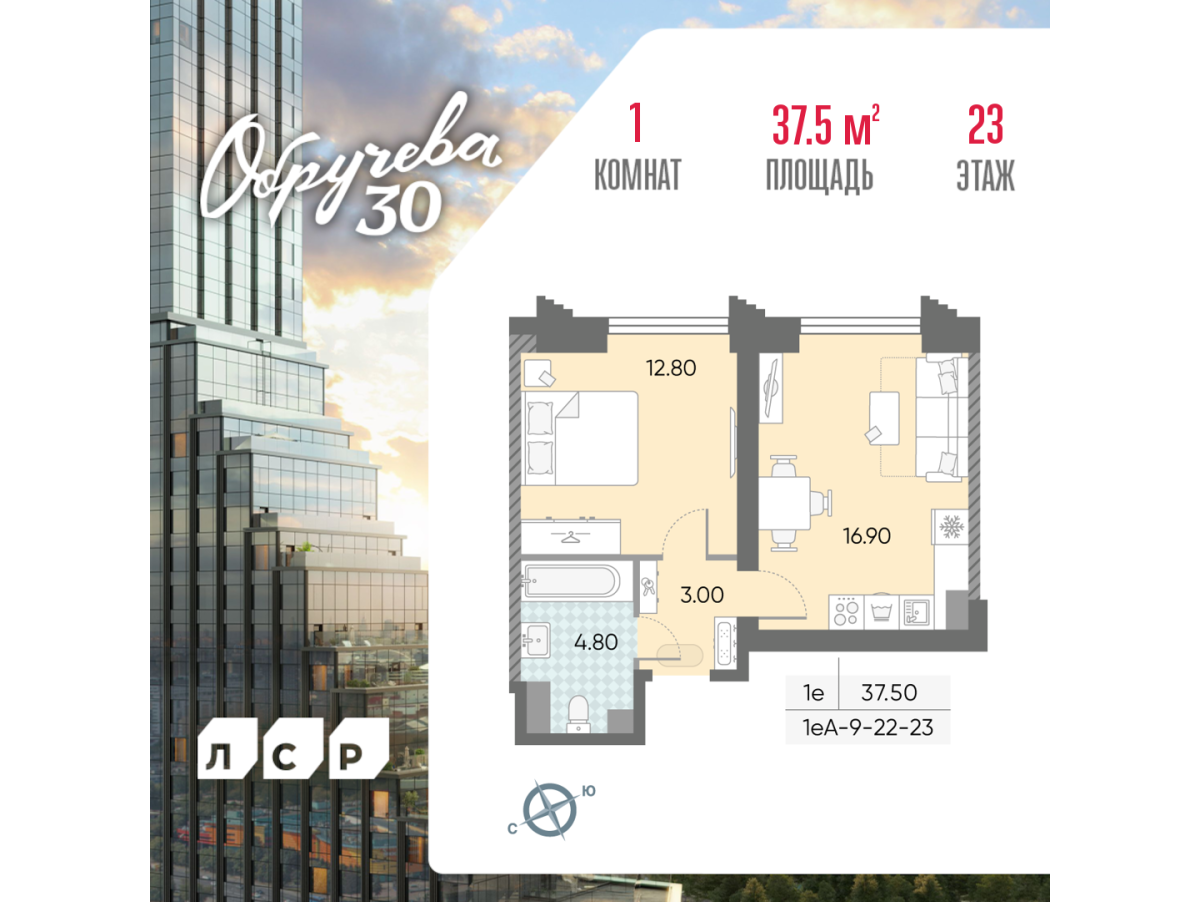 Планировка 1-комнатная квартира в ЖК "Обручева 30"