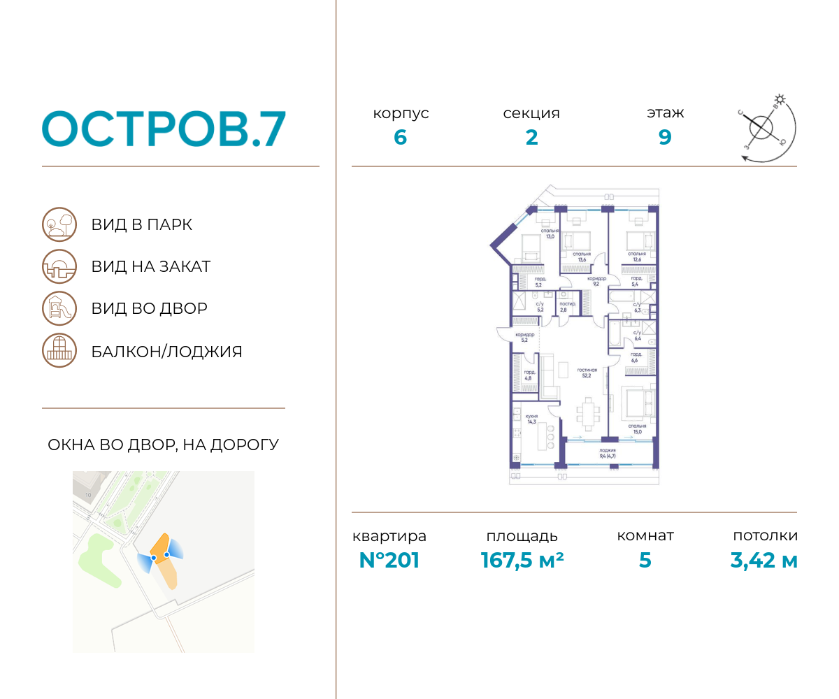 Планировка 5-комнатная квартира в ЖК "Остров"