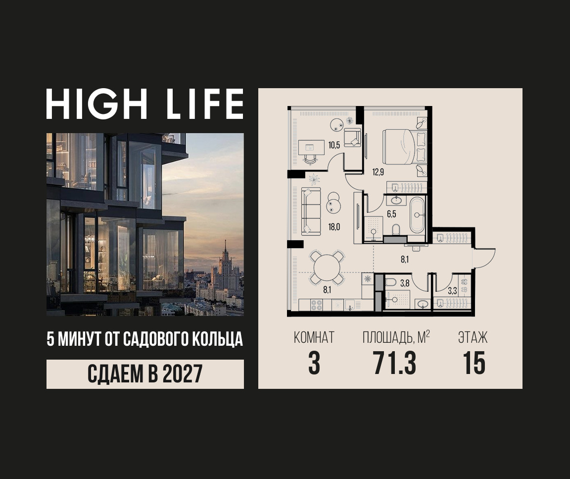 Планировка 3-комнатная квартира в ЖК "Хай Лайф" (High Life)