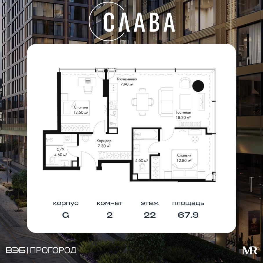 Планировка 2-комнатная квартира в ЖК "Слава"