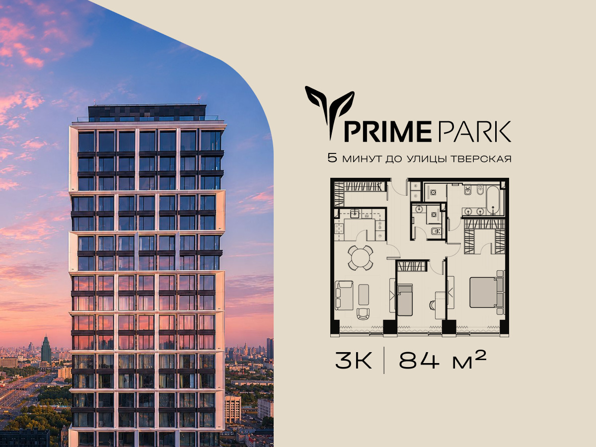Планировка 3-комнатная квартира в Жилой квартал "Прайм Парк" (Prime Park)