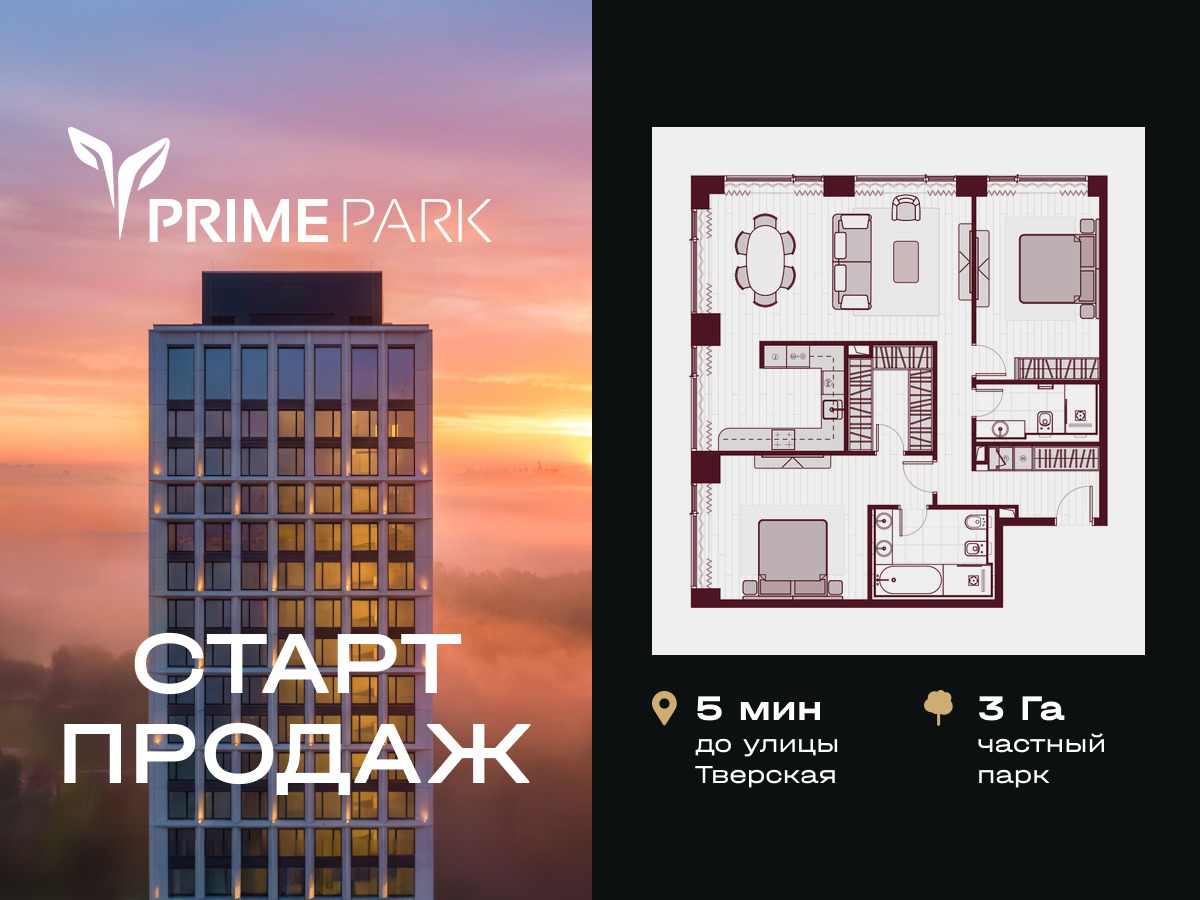 Планировка 3-комнатная квартира в Жилой квартал "Прайм Парк" (Prime Park)