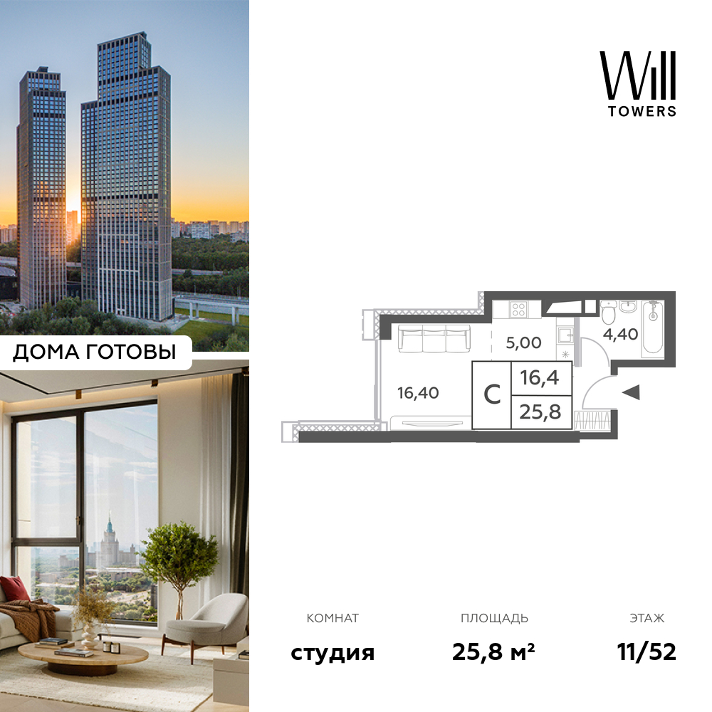 Планировка Студийная планировка в ЖК Will Towers (Вилл Тауэрс)