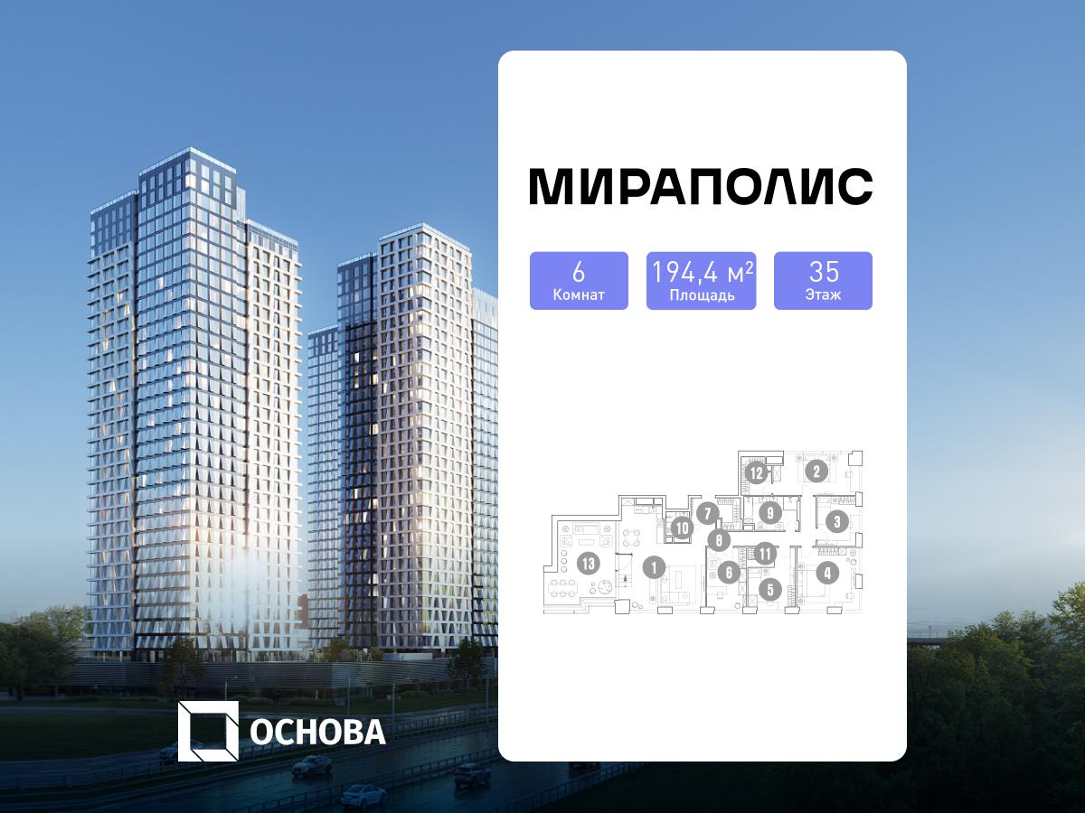 Планировка Многокомнатная квартира в МИРАПОЛИС