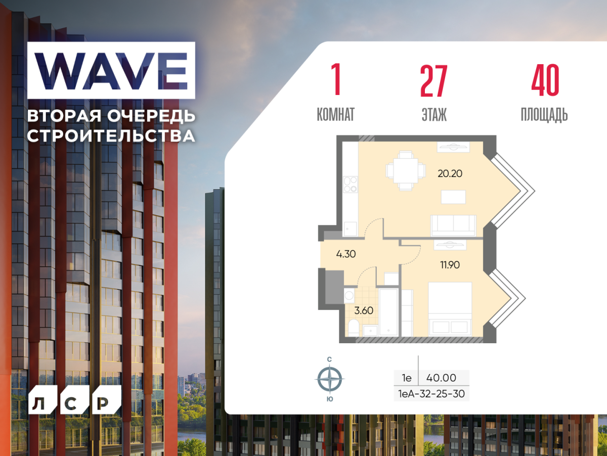 Планировка 1-комнатная квартира в ЖК WAVE (Вейв)