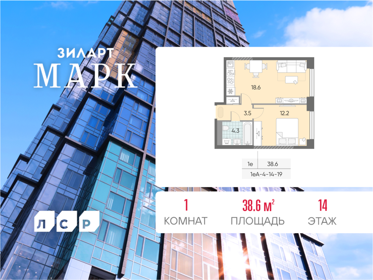 Планировка 1-комнатная квартира в ЖК "ЗИЛАРТ"