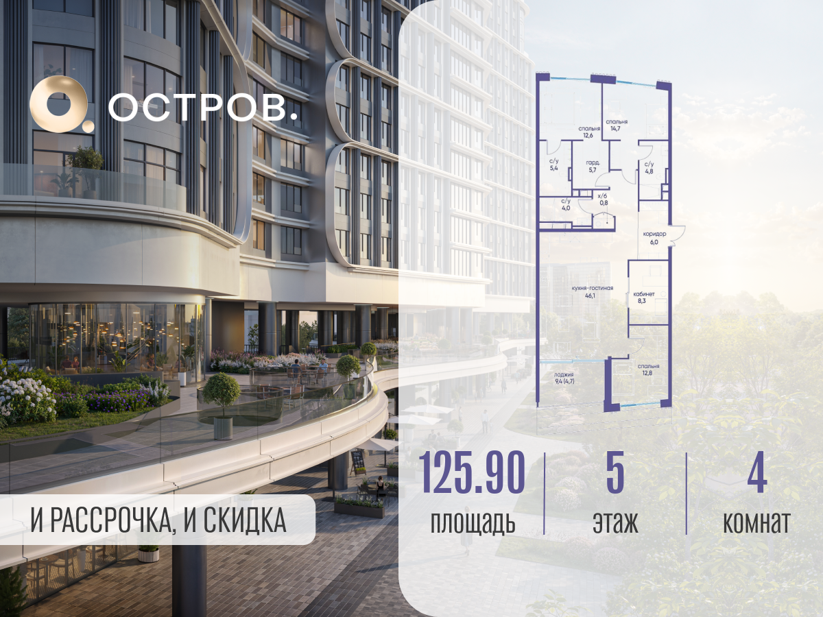 Планировка 4-комнатная квартира в ЖК "Остров"