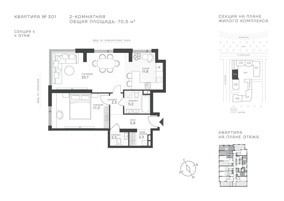 Планировка 2-комнатная квартира в ЖК "Крылатская, 33"