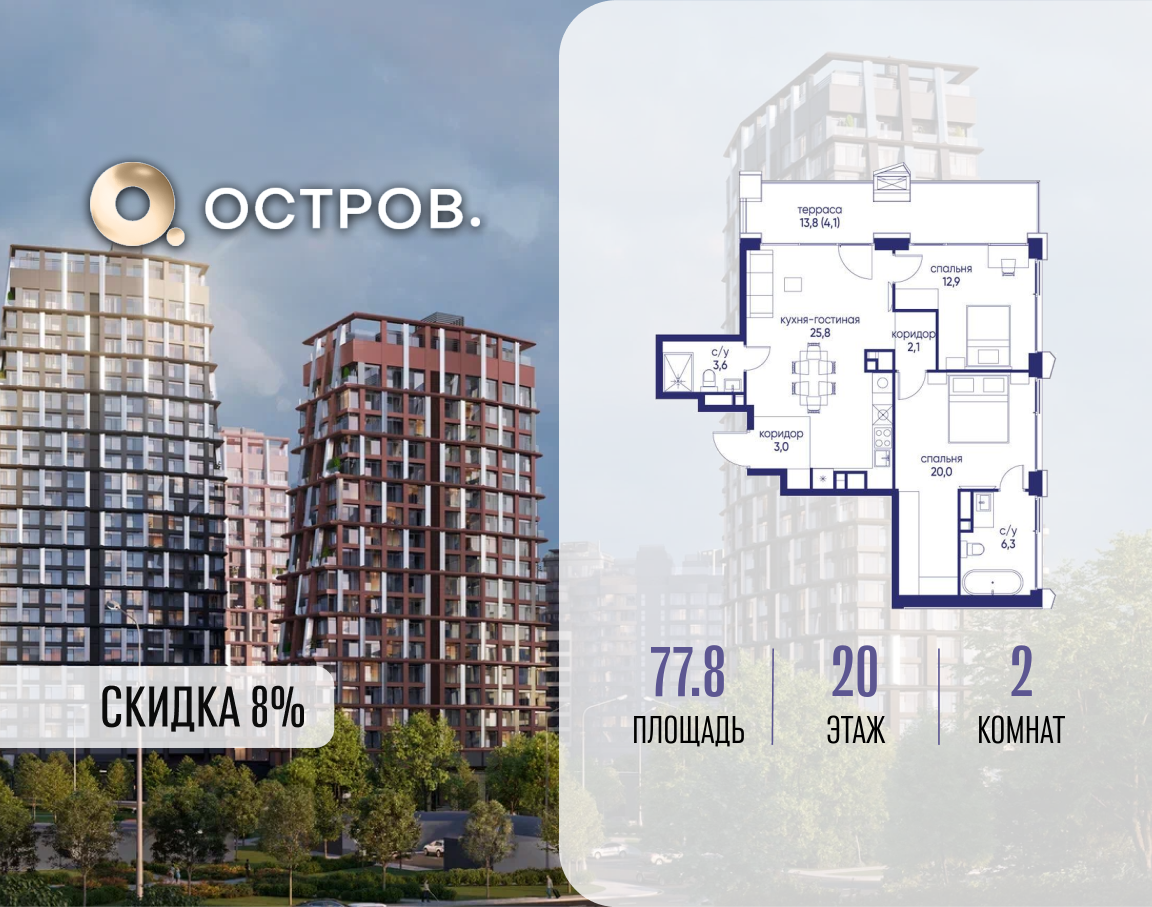 Планировка 2-комнатная квартира в ЖК "Остров"