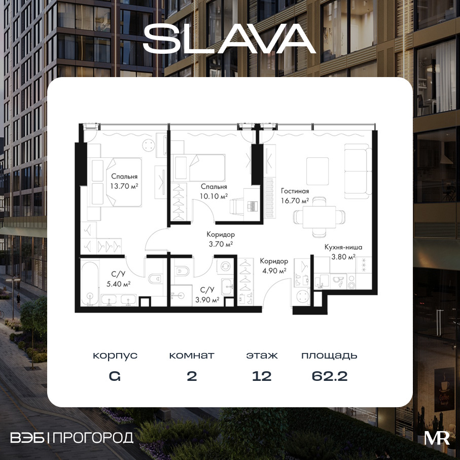 Планировка 2-комнатная квартира в ЖК Slava (Слава)