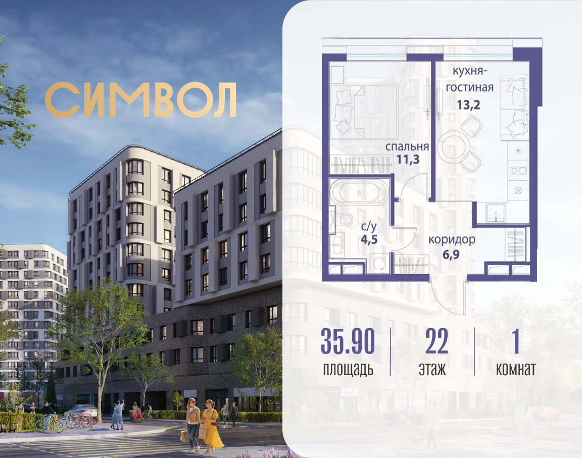 Планировка 1-комнатная квартира в ЖК "Символ"