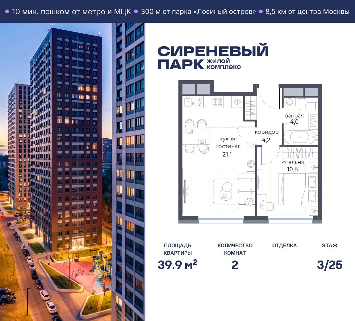 Планировка 2-комнатная квартира в ЖК "Сиреневый парк"