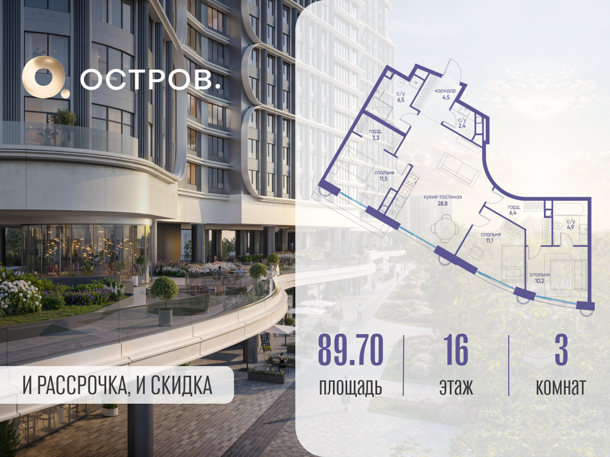 Планировка 3-комнатная квартира в ЖК "Остров"