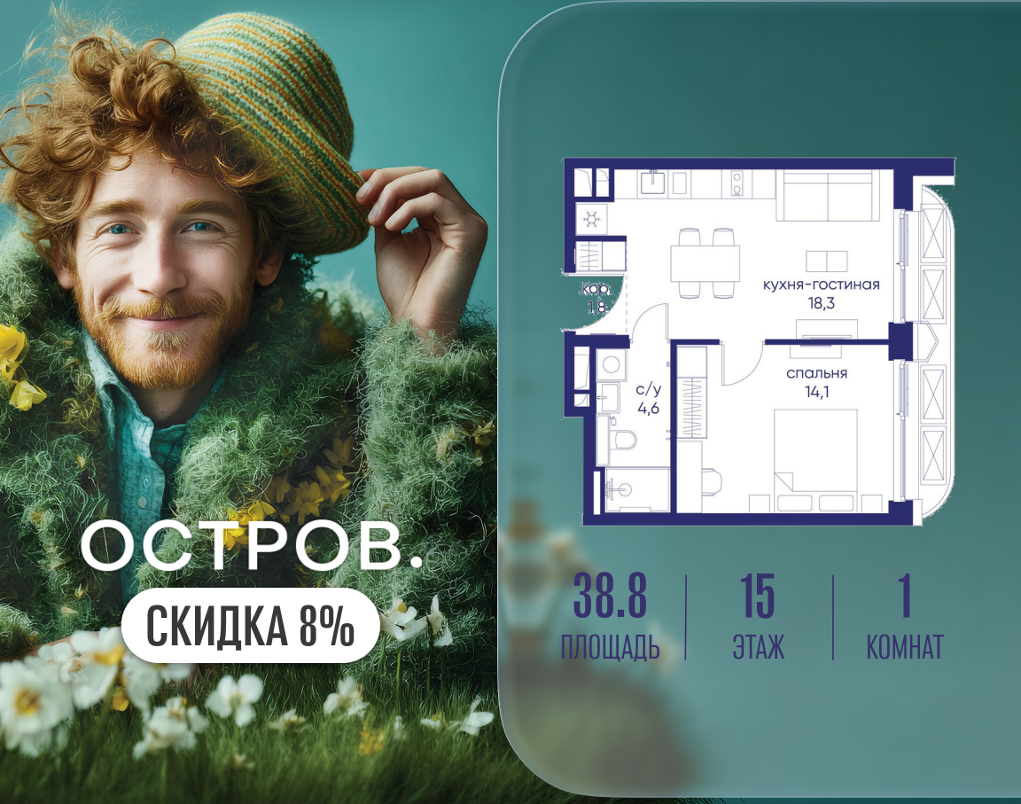 Планировка 1-комнатная квартира в ЖК "Остров"