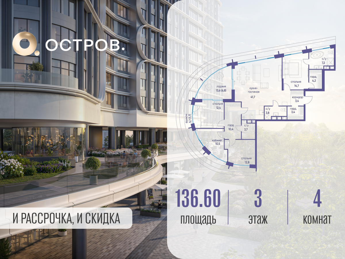 Планировка 4-комнатная квартира в ЖК "Остров"