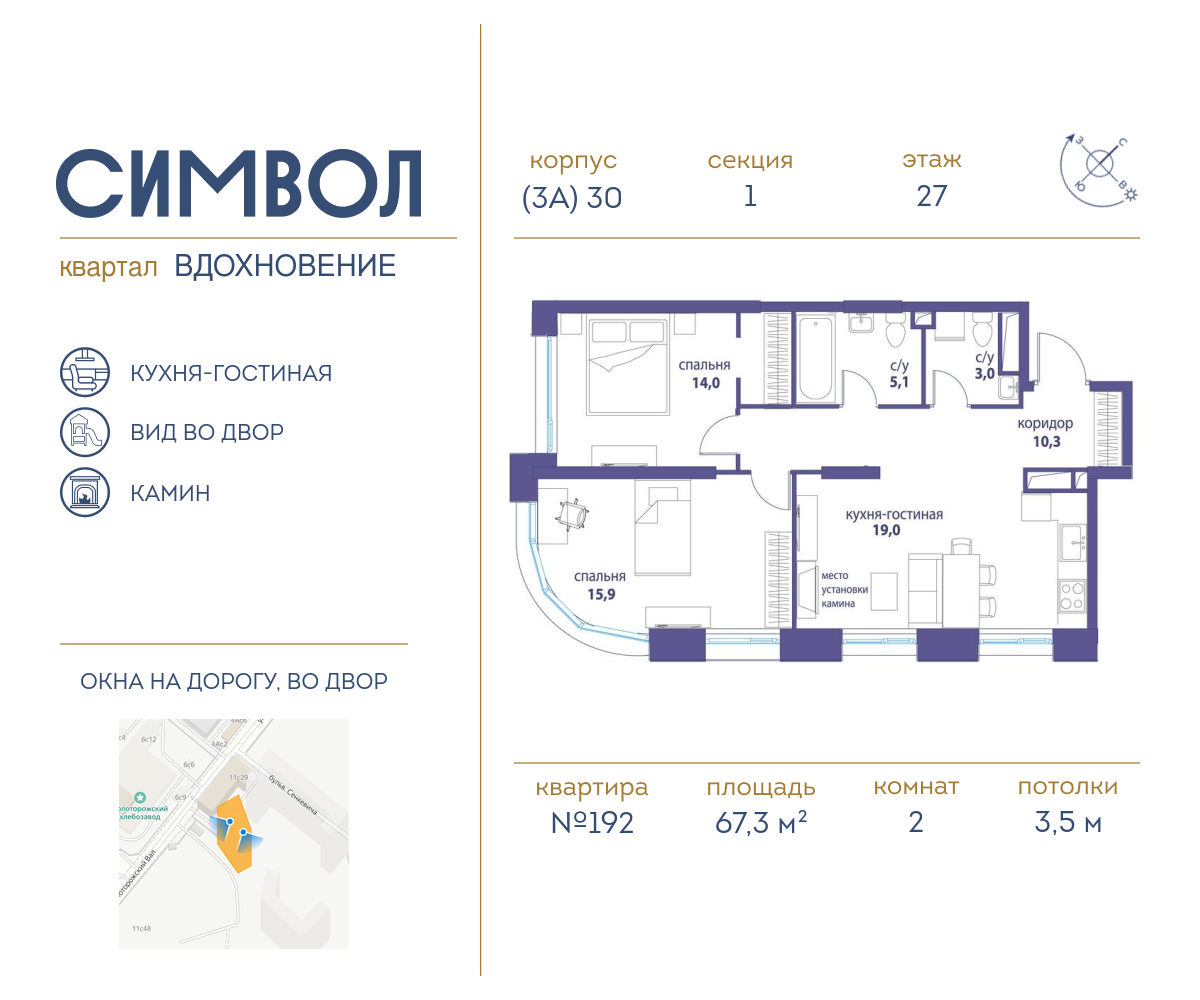 Планировка 2-комнатная квартира в ЖК "Символ"