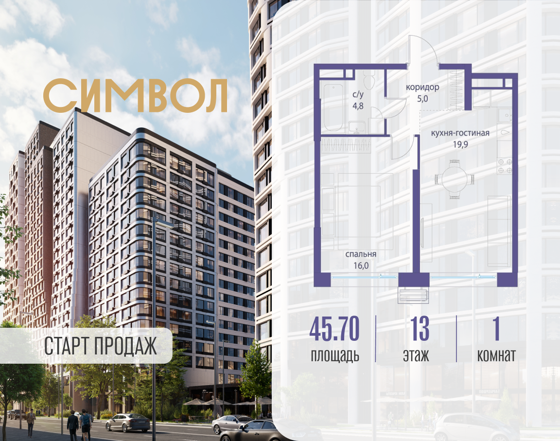 Планировка 1-комнатная квартира в ЖК "Символ"