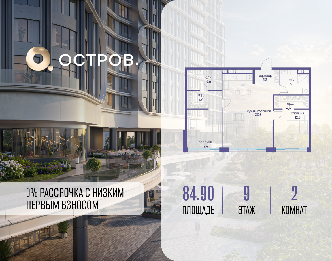 Планировка 2-комнатная квартира в ЖК "Остров"