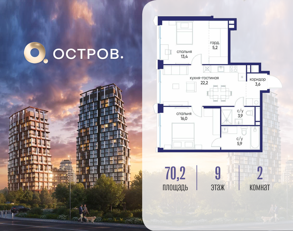 Планировка 2-комнатная квартира в ЖК "Остров"