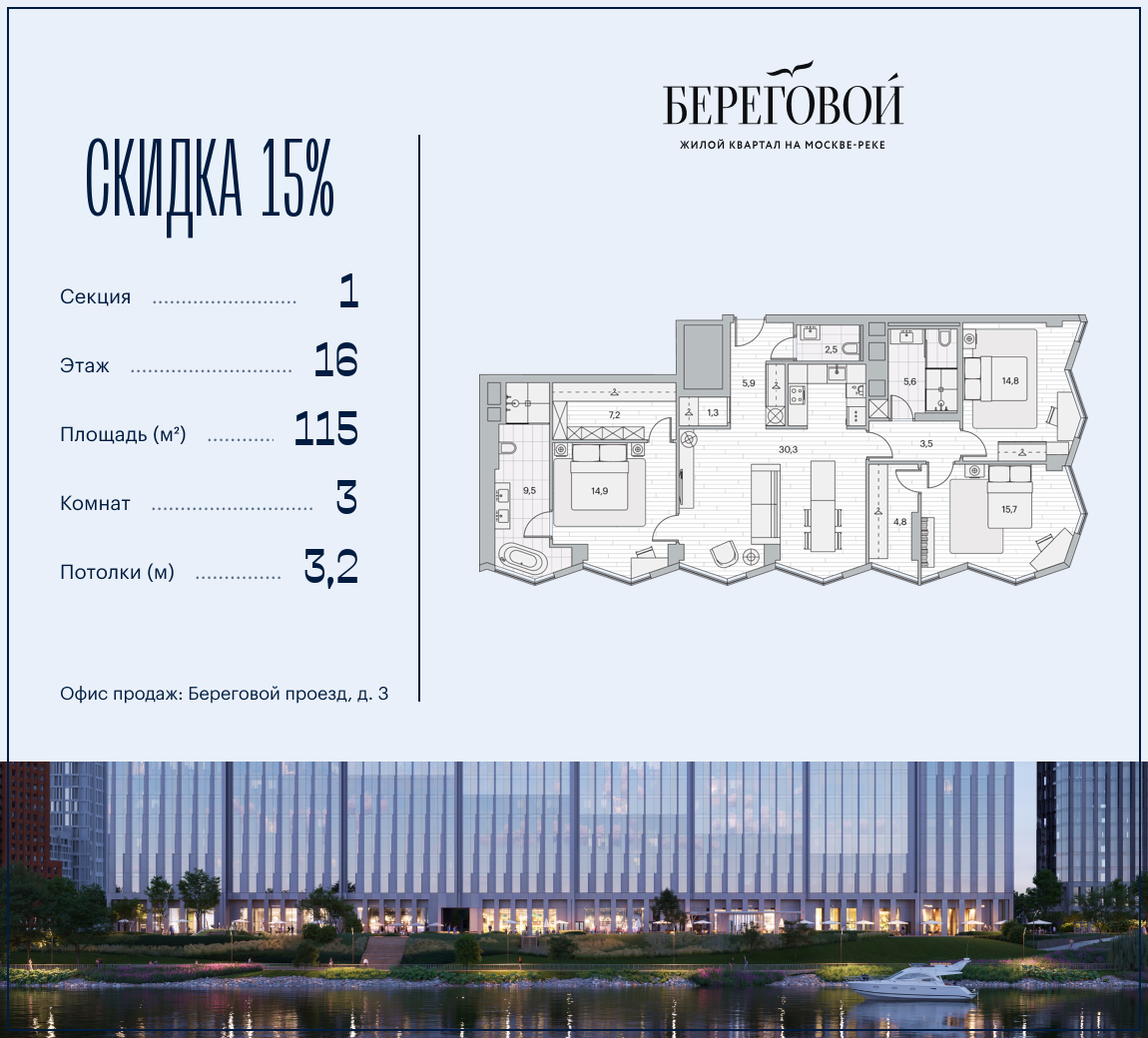 Планировка 3-комнатная квартира в ЖК "Береговой-2"