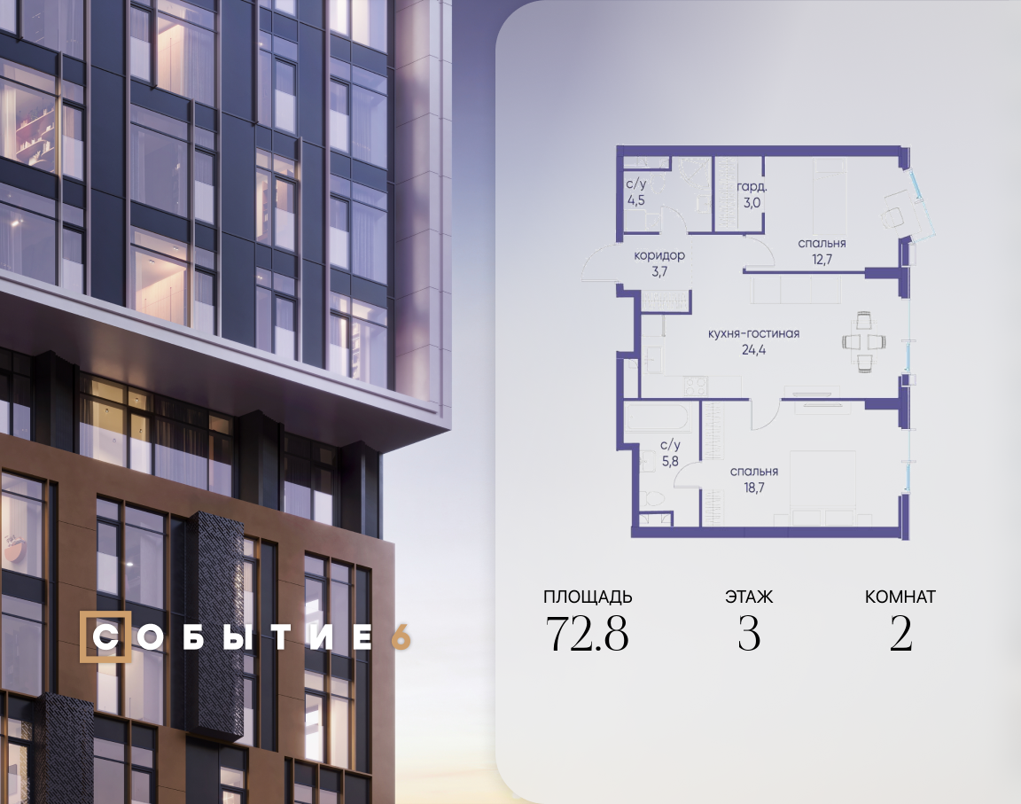 Планировка 2-комнатная квартира в ЖК "Событие"