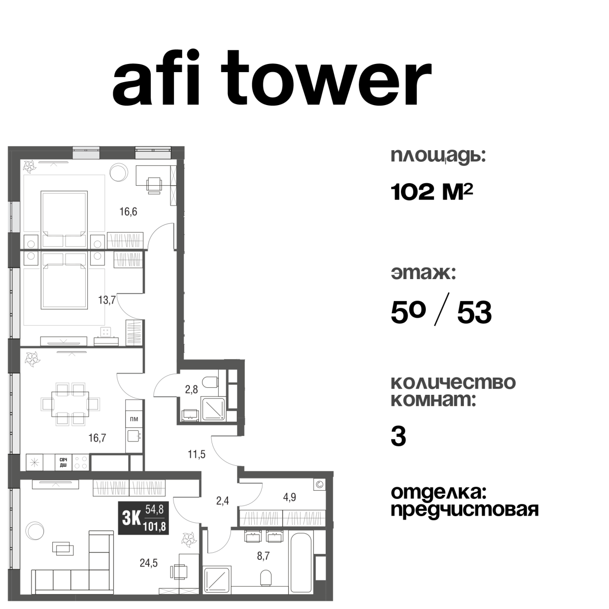 Планировка 3-комнатная квартира в ЖК AFI Tower (Афи Тауэр)