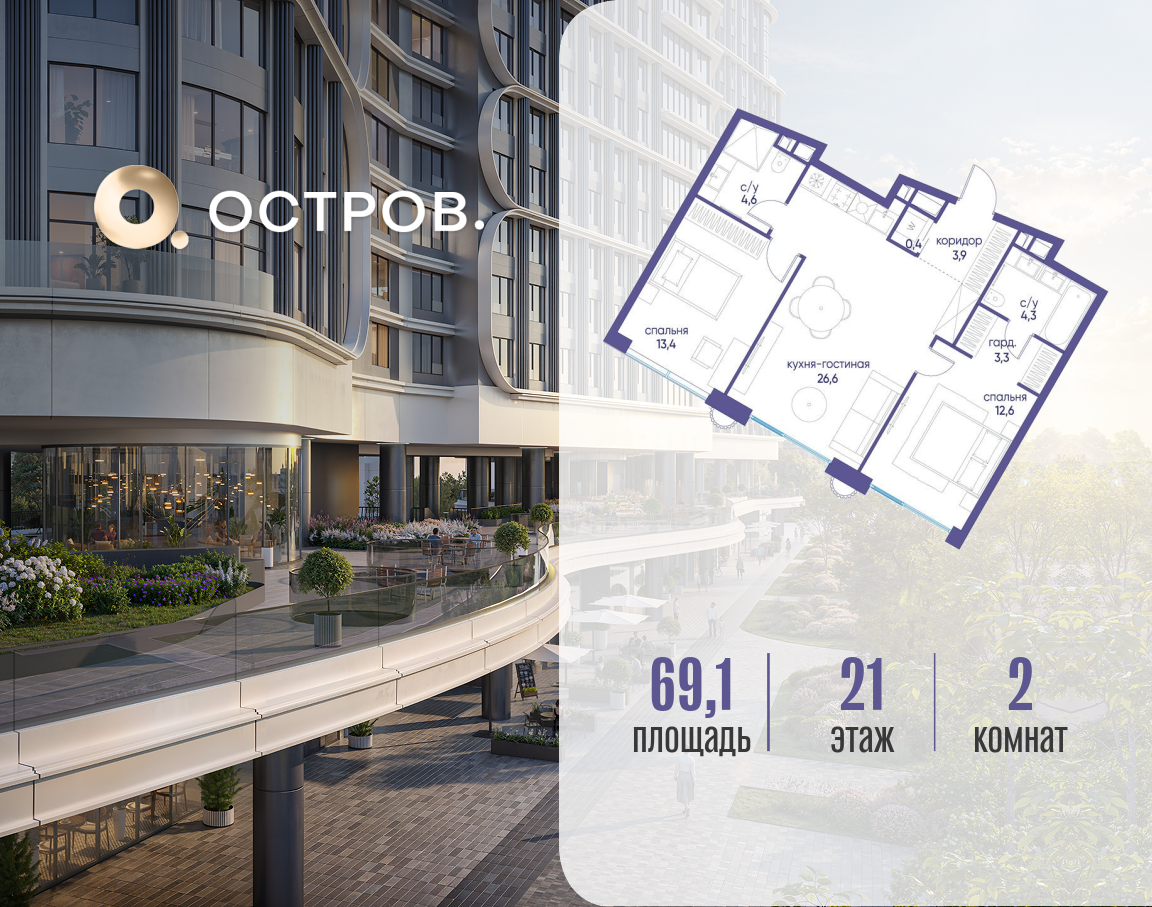 Планировка 2-комнатная квартира в ЖК "Остров"