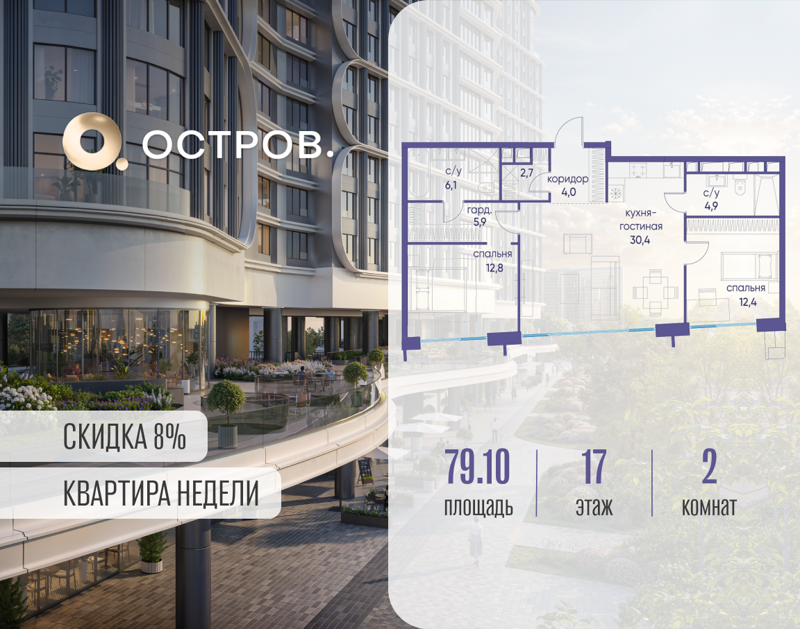 Планировка 2-комнатная квартира в ЖК "Остров"