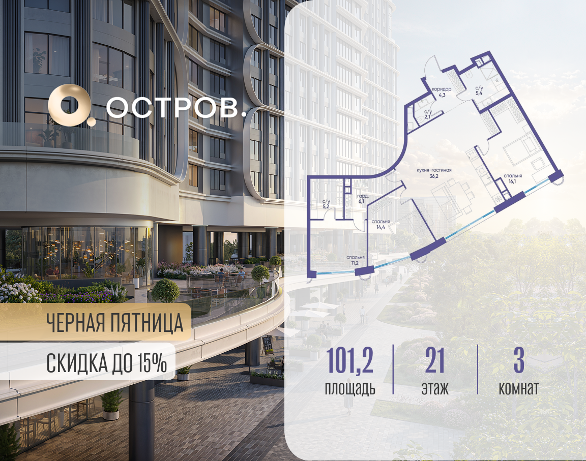 Планировка 3-комнатная квартира в ЖК "Остров"