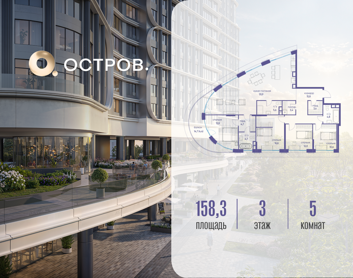 Планировка 5-комнатная квартира в ЖК "Остров"
