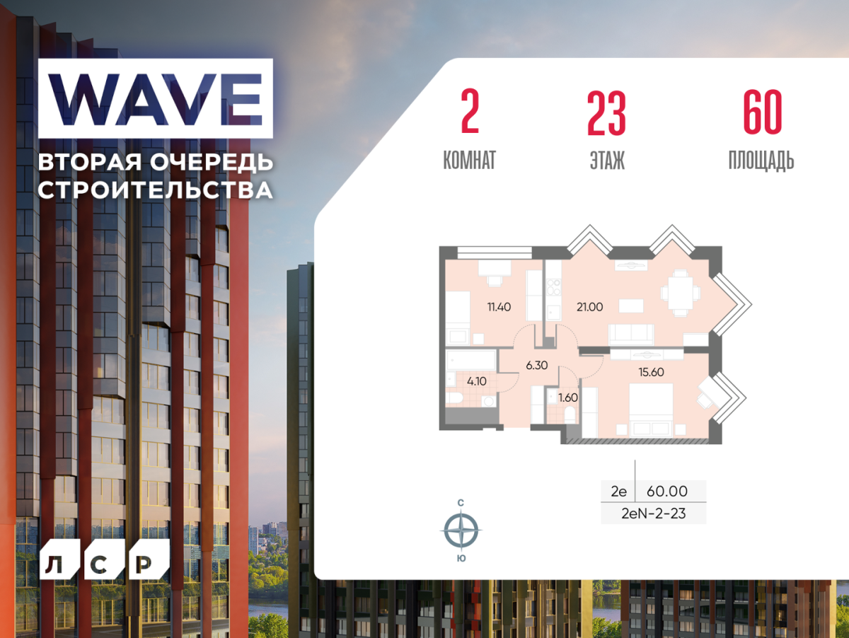 Планировка 2-комнатная квартира в ЖК WAVE (Вейв)
