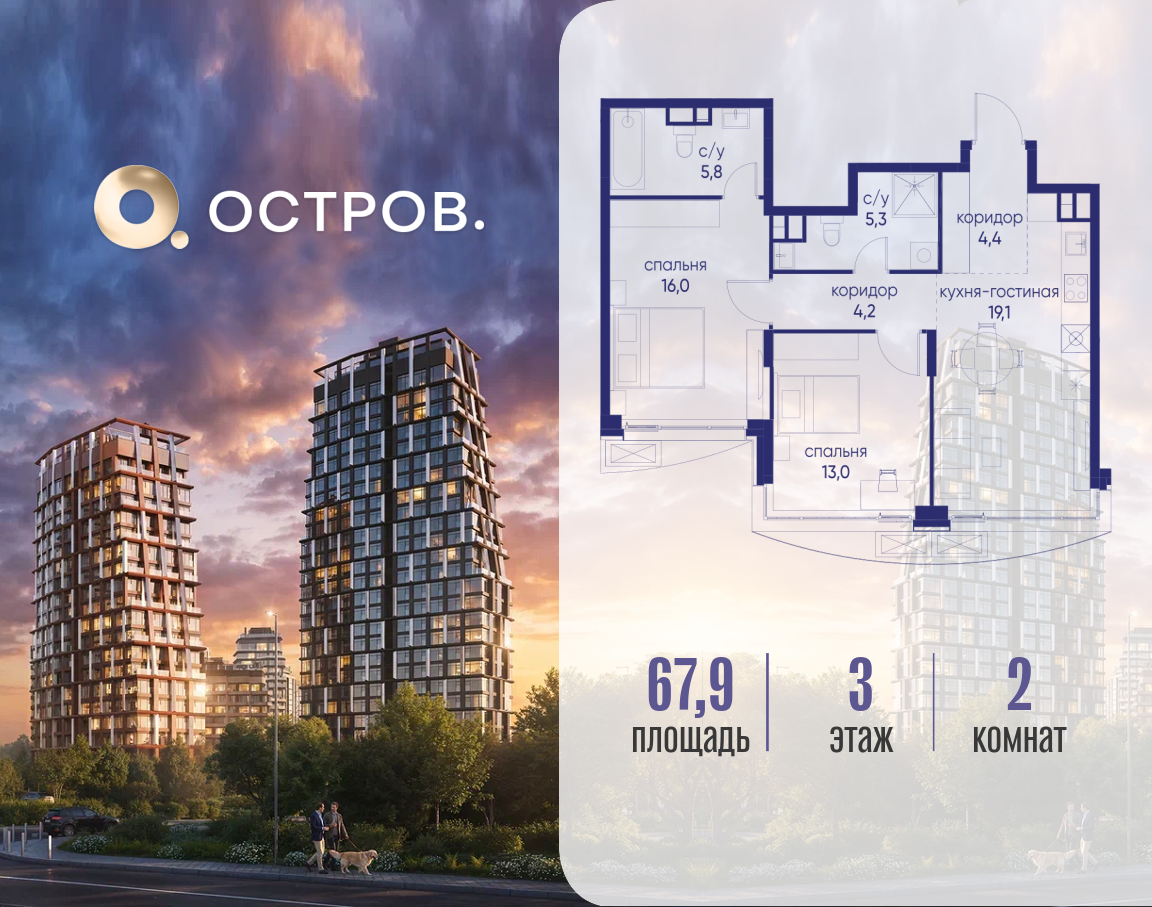 Планировка 2-комнатная квартира в ЖК "Остров"