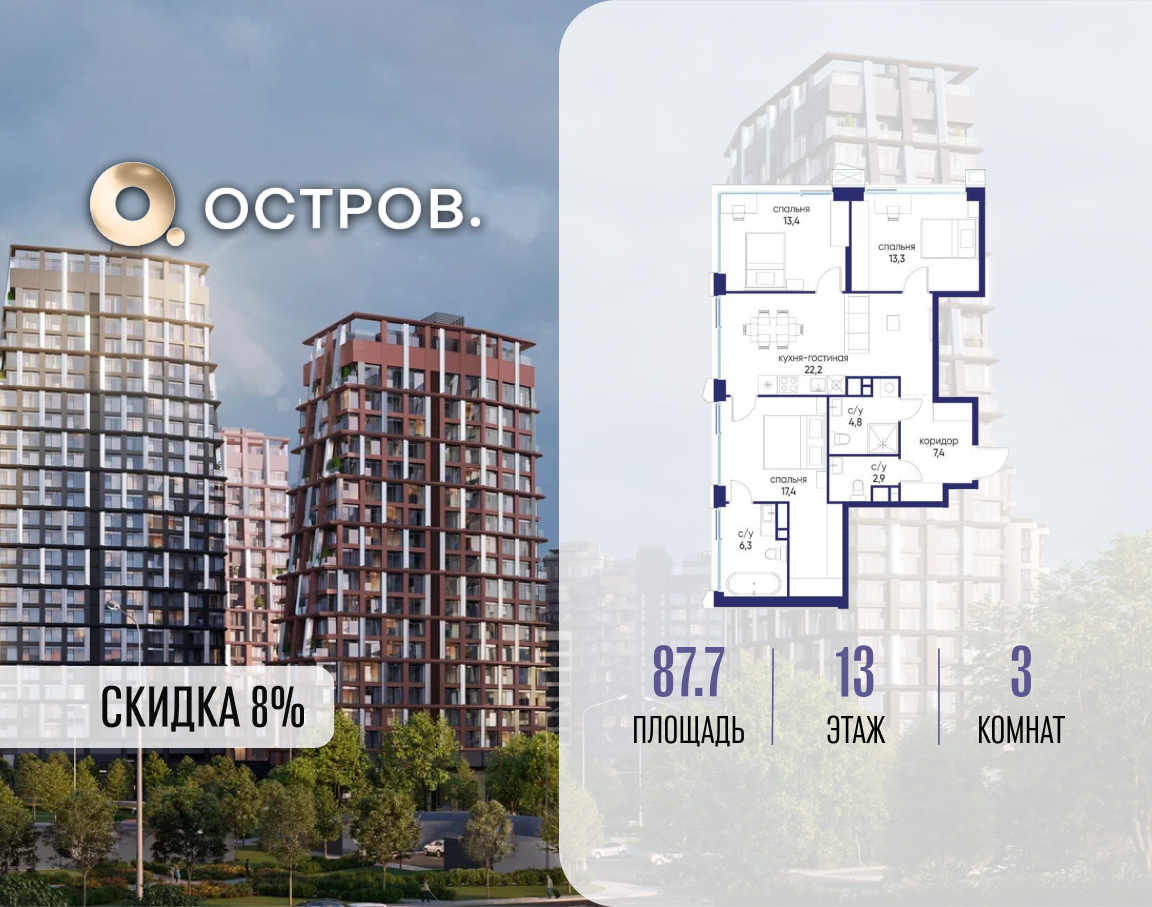Планировка 3-комнатная квартира в ЖК "Остров"