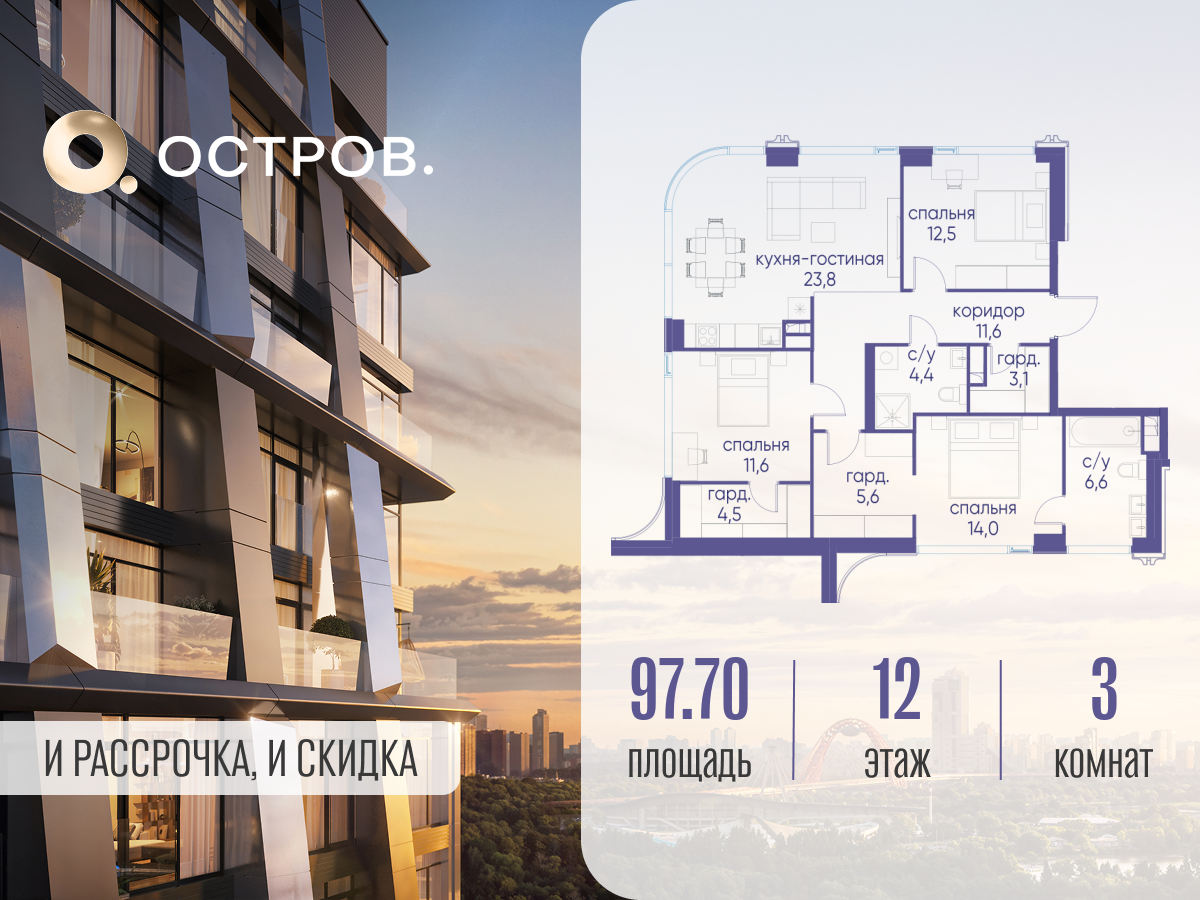 Планировка 3-комнатная квартира в ЖК "Остров"