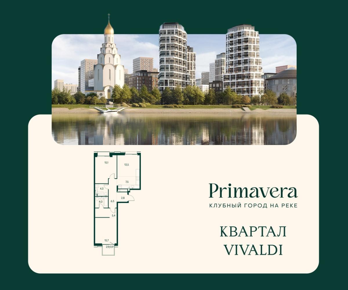 Планировка 2-комнатная квартира в Клубный город на реке Primavera (Примавера)