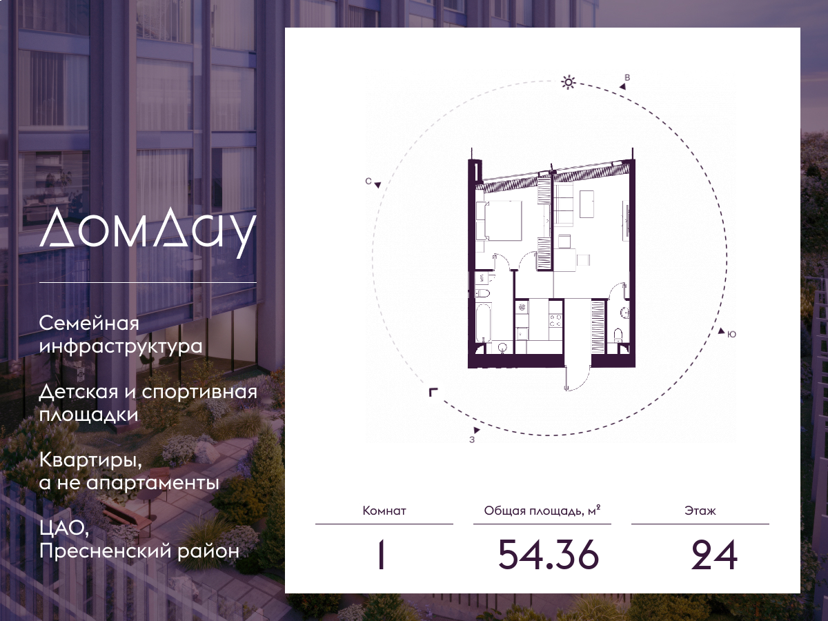 Планировка 1-комнатная квартира в ЖК "Дом Дау"