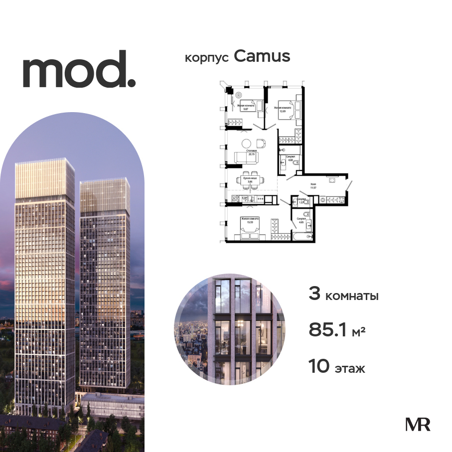 Планировка 3-комнатная квартира в ЖК MOD (МОД)