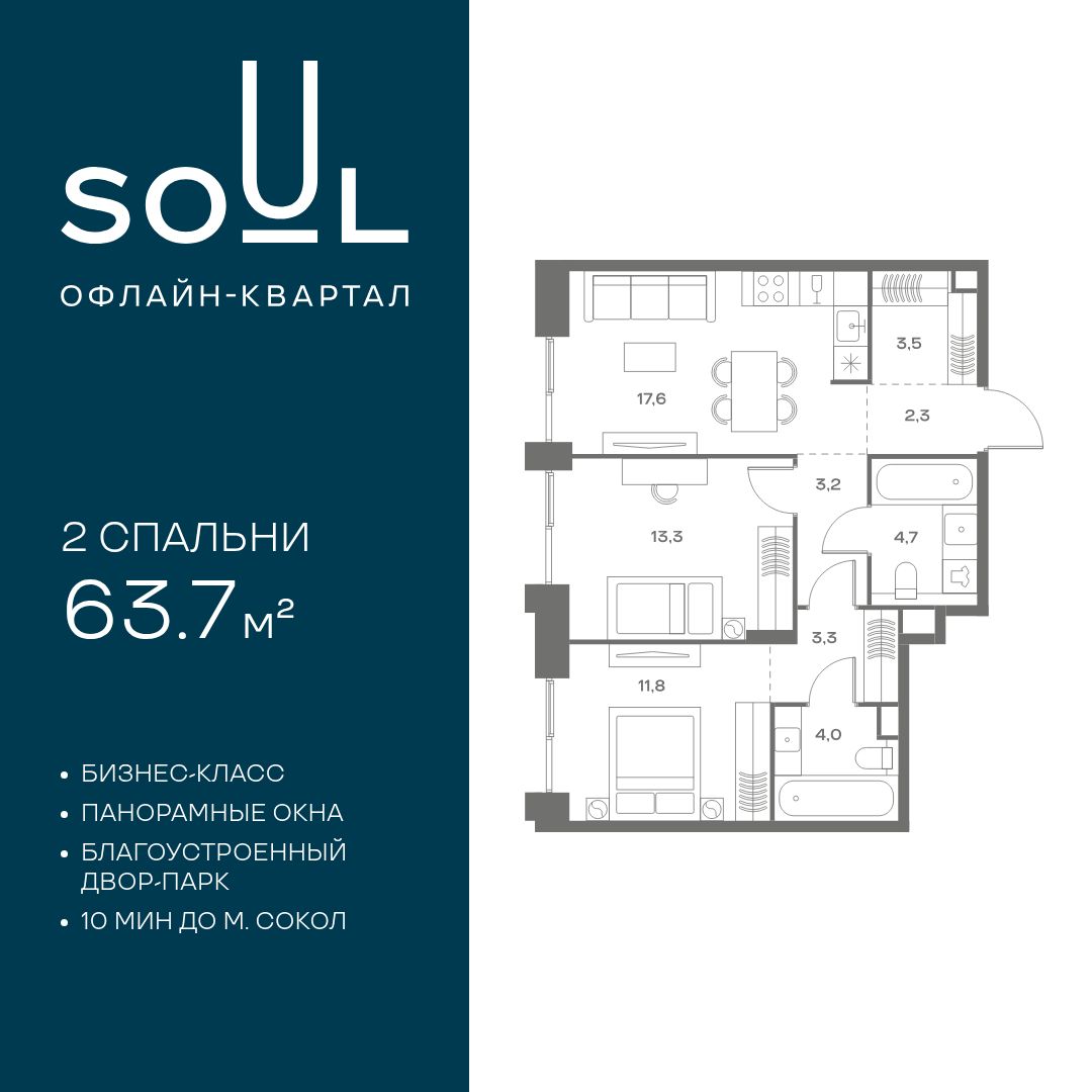 Планировка 2-комнатная квартира в ЖК Soul (Соул)