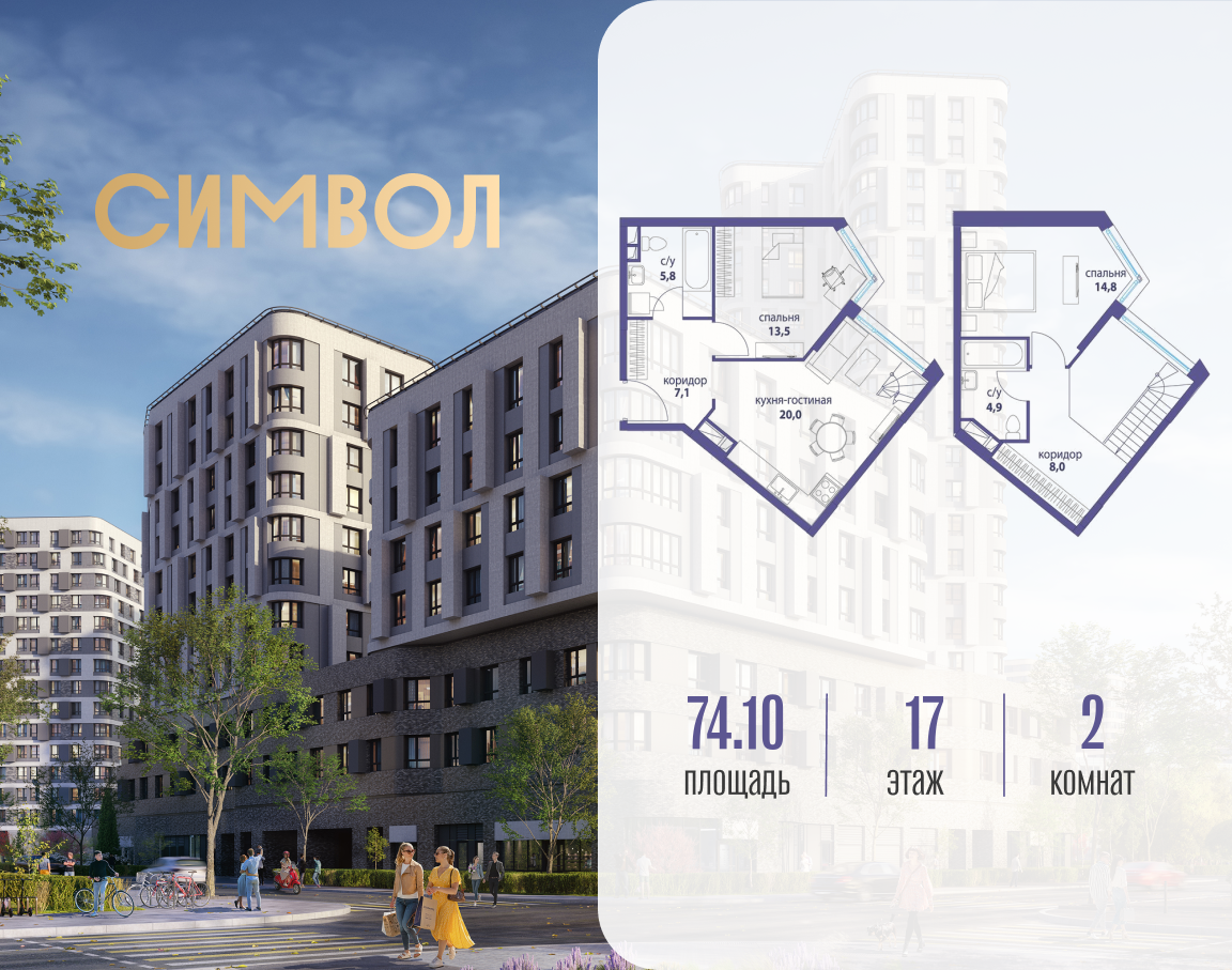 Планировка 2-комнатная квартира в ЖК "Символ"