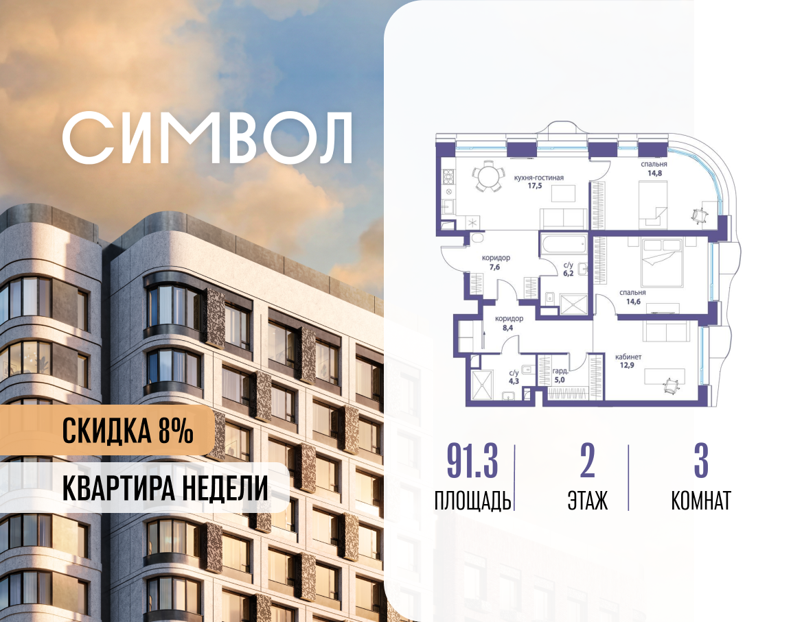 Планировка 3-комнатная квартира в ЖК "Символ"