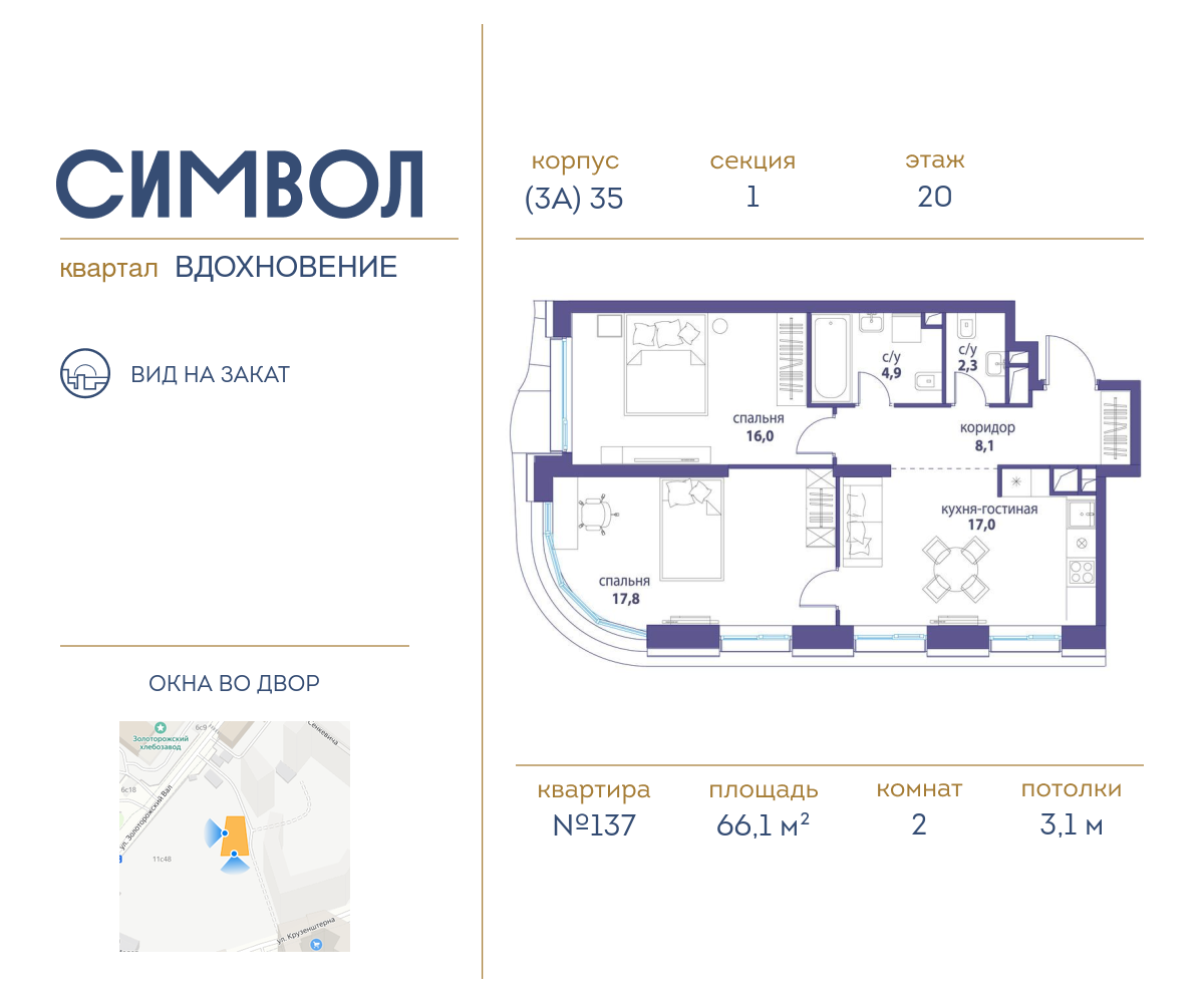 Планировка 2-комнатная квартира в ЖК "Символ"