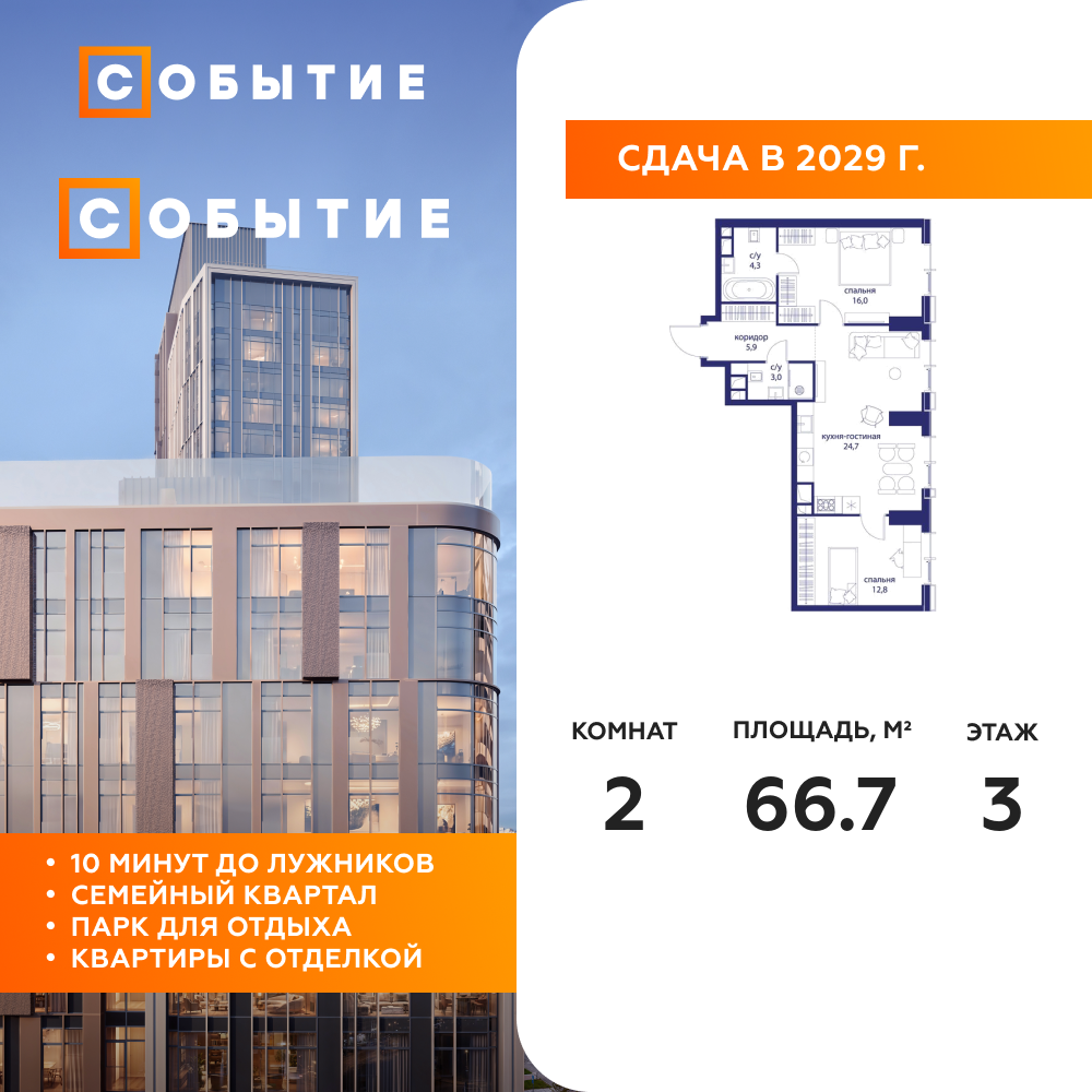 Планировка 2-комнатная квартира в ЖК "Событие"