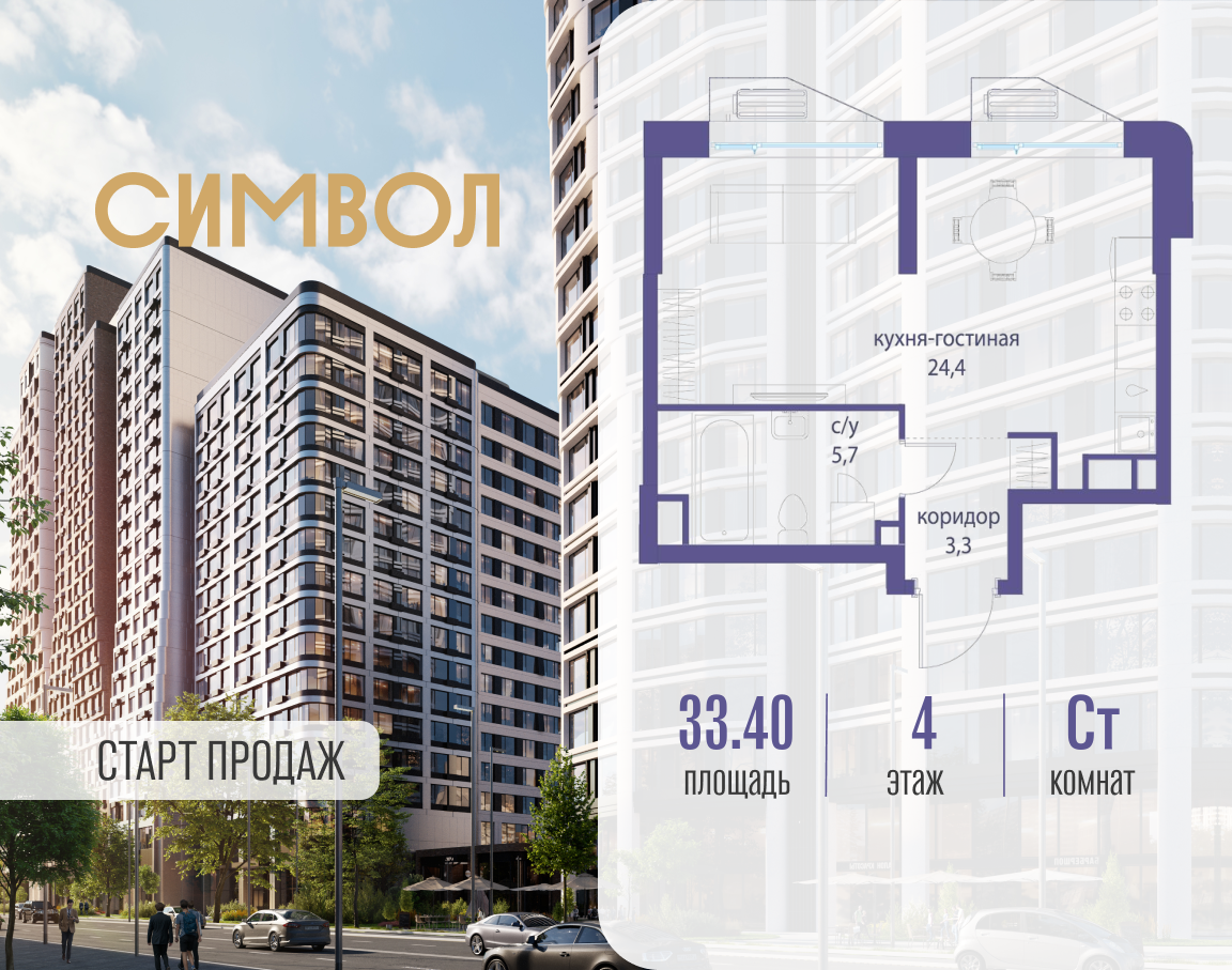 Планировка Студийная планировка в ЖК "Символ"